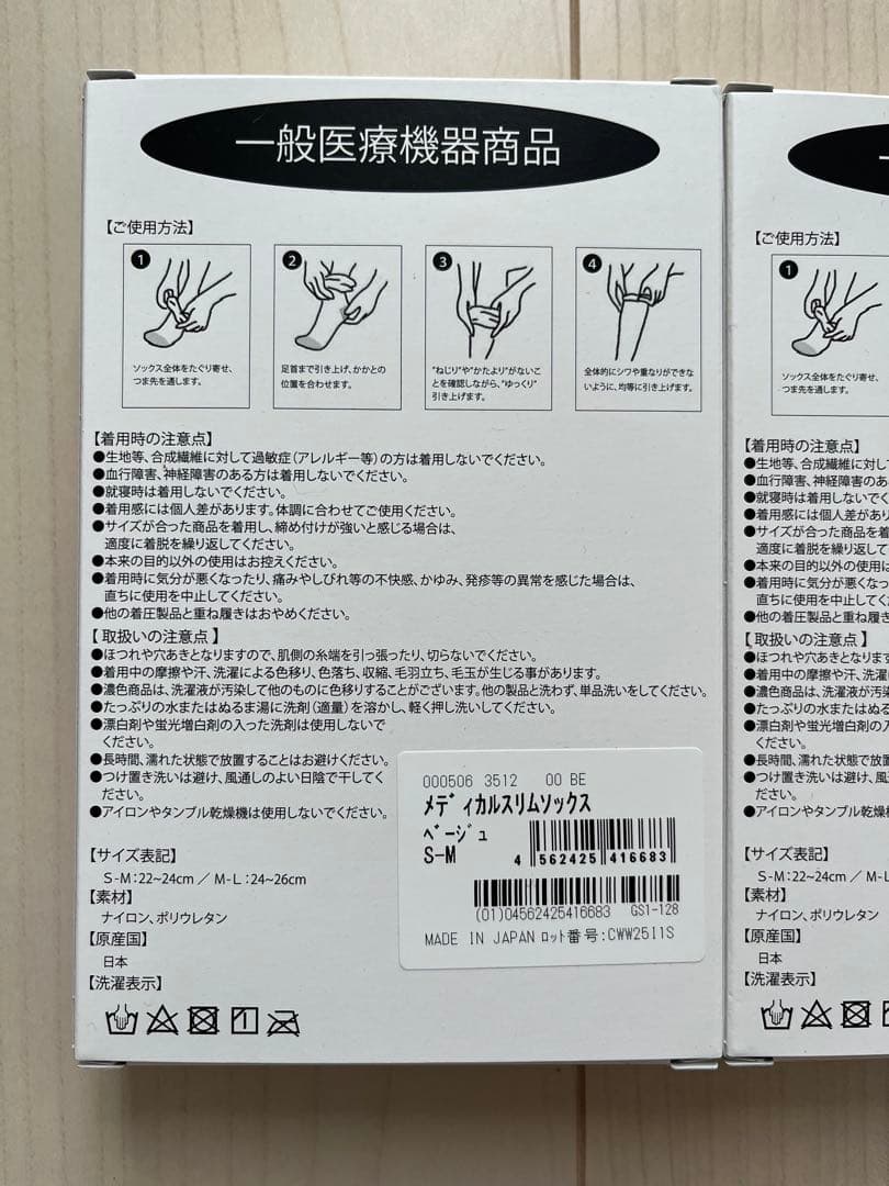 正規品メディカルスリムレギンス　SMサイズ　ベージュ　新品・未使用　3点セット