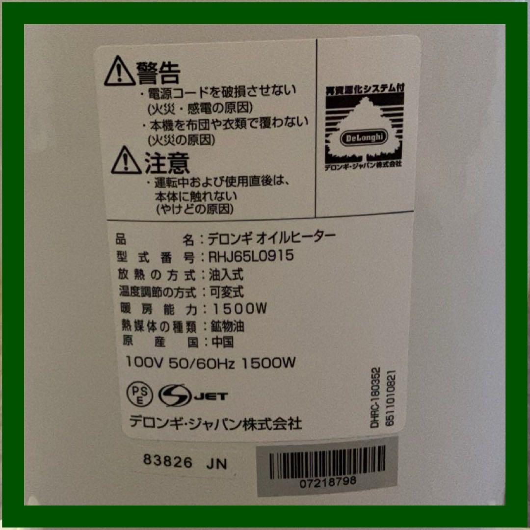 【説明書付】デロンギ ユニカルド オイルヒーター RHJ65L0915