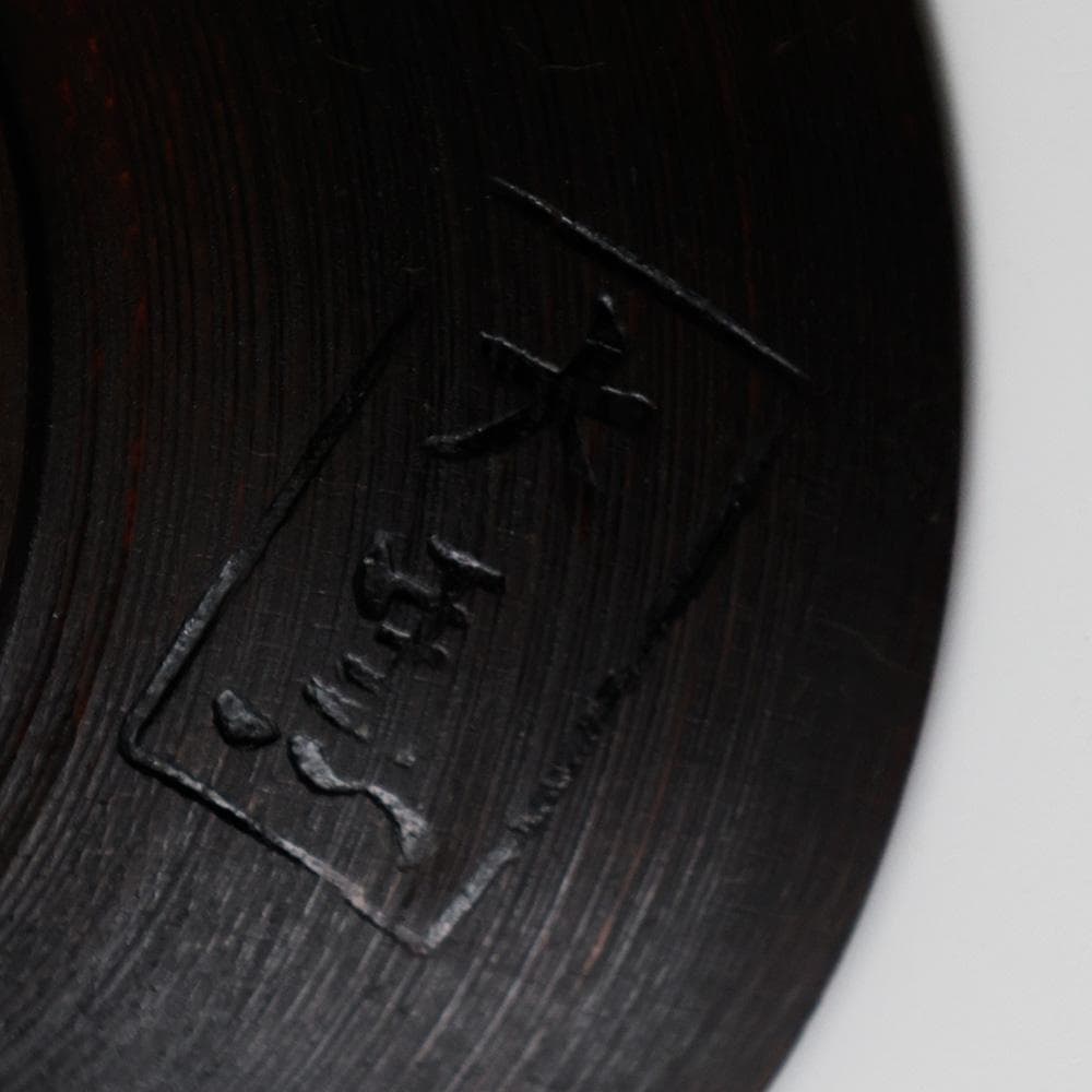 京都二條河原町西 平安 象福（ 嘉納象福 ）作 鳥鉢形 菓子器 大黒 茶道具