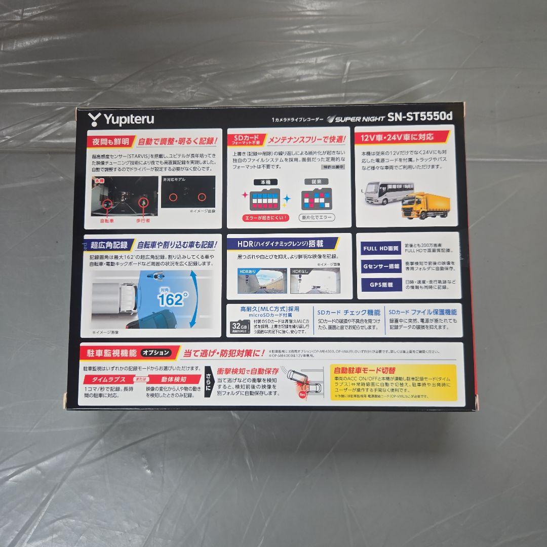 【新品保証付】Yupiteru SN-ST5550d ドライブレコーダー