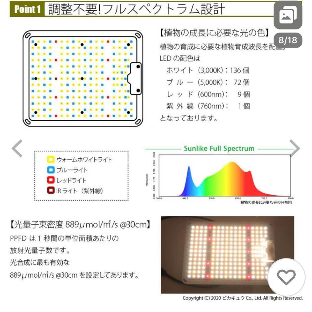 LED 植物育成ライト グロウライト ファンレス 薄型設計 ピカキュウ90cm