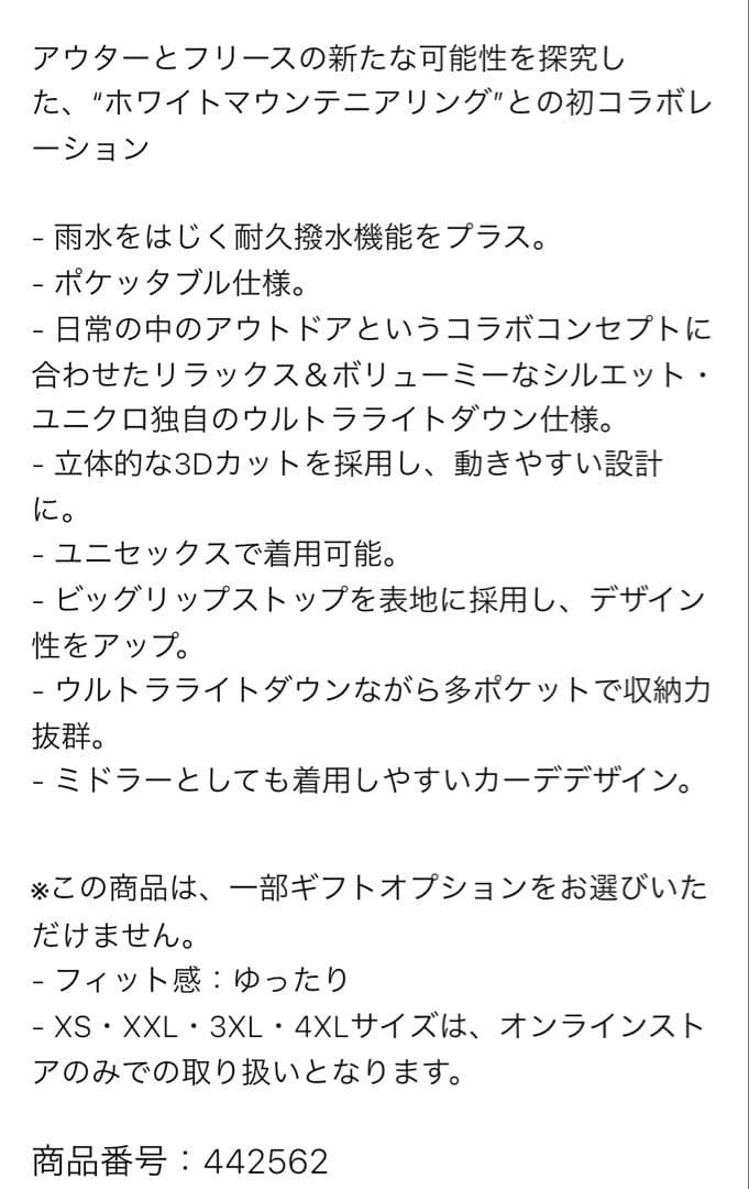 ユニクロウルトラライトダウンオーバーサイズジャケット　ホワイトマウンテニアリング