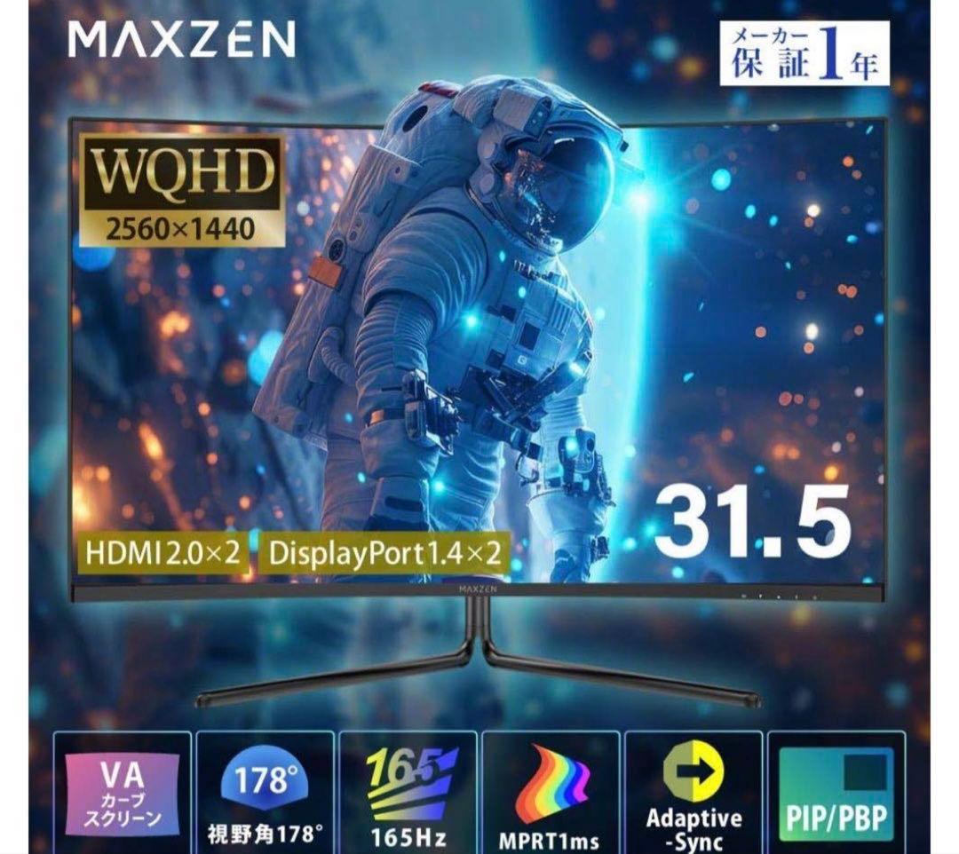年始セール　MAXZEN MGM32IC02 31.5インチ ディスプレイ本体
