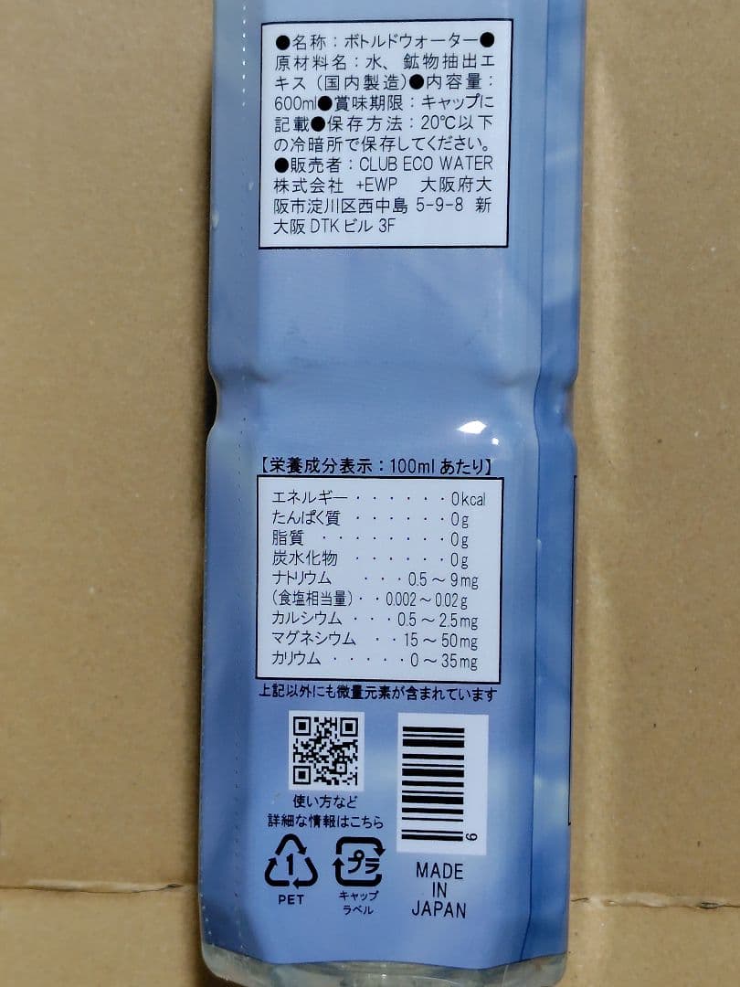 【新品】クラブエコウォーター　ライフエッセンス 600mL