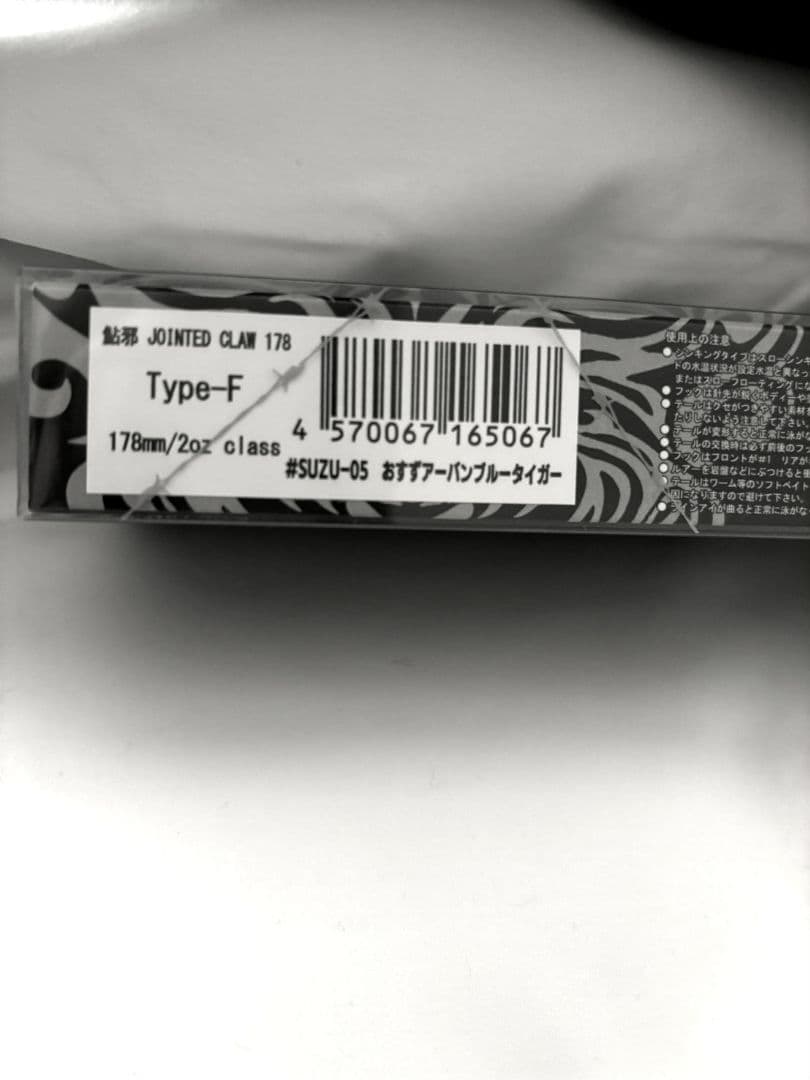 ジョイクロ178　限定カラー　おすずアーバンブルータイガー　その他諸々