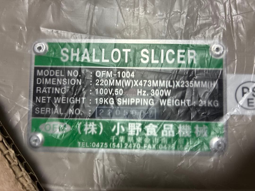 シャロットスライサー OFM-1004 1.7mm