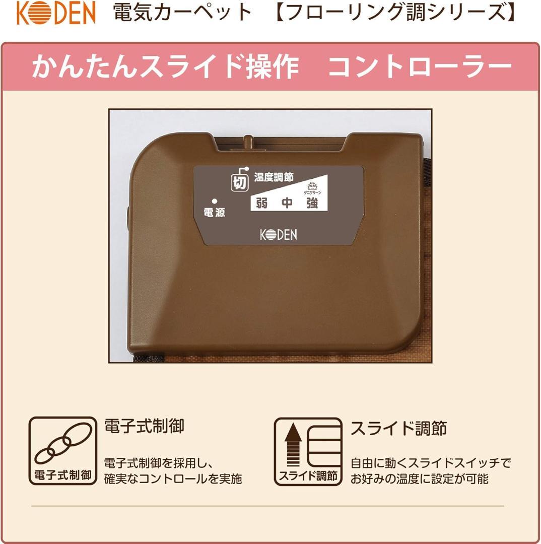 【新品・未開封・保証付】広電 電気カーペット1畳 ブラウン（フローリング調）