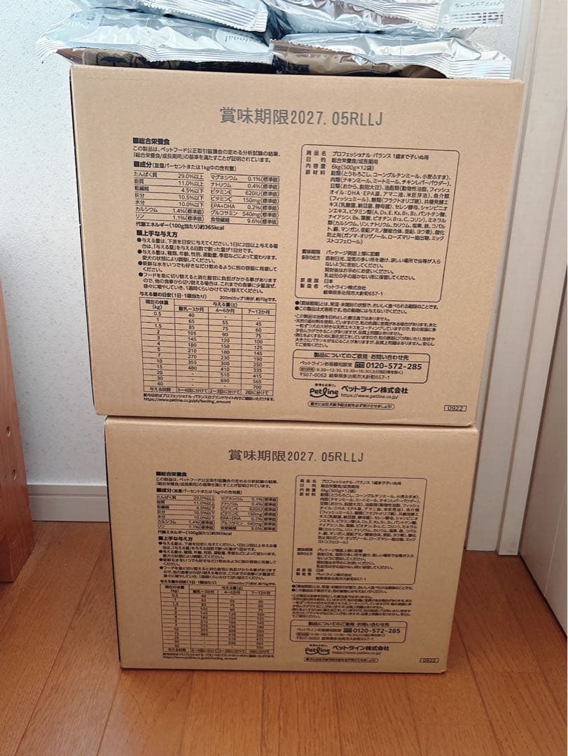 PetLine プロフェッショナルバランス 子犬用 34袋 賞味期限2027.5