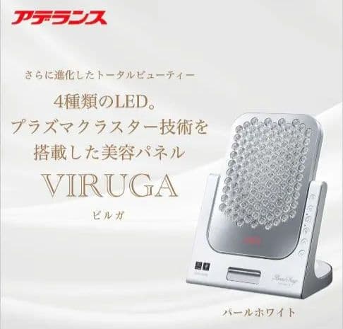 アデランス VIRUGA✧ビルガ ホワイト LED 近赤外線 美容パネル 美品
