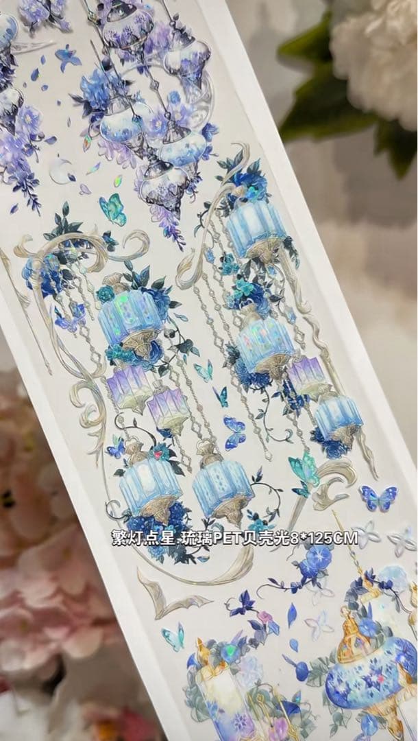 【9470】海外　マステ5/巻　貝殻光マスキングテープ　青　8cmランプ　装飾系