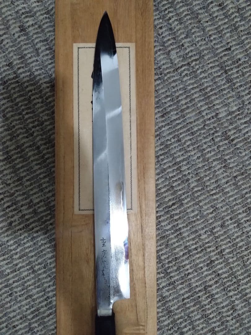 重房　尺1　柳刃包丁