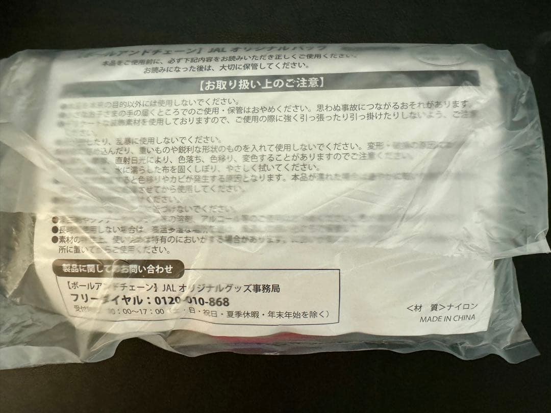 完売品　新品、未使用　ボールアンドチェーン JALオリジナルバッグ