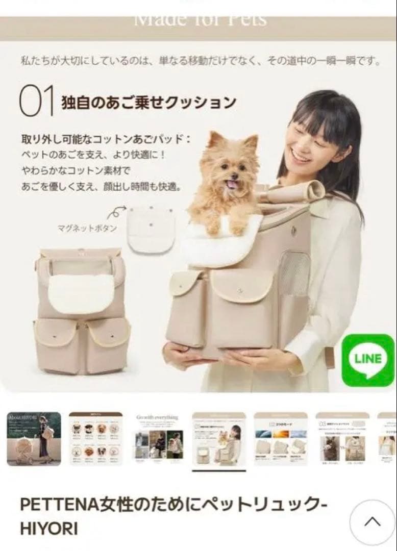 新品　未使用　PETTENA ペット　リュック HIYORI ベージュ
