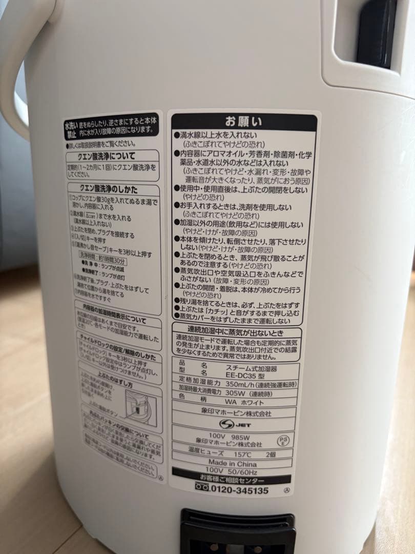 象印加湿器EE-DC35