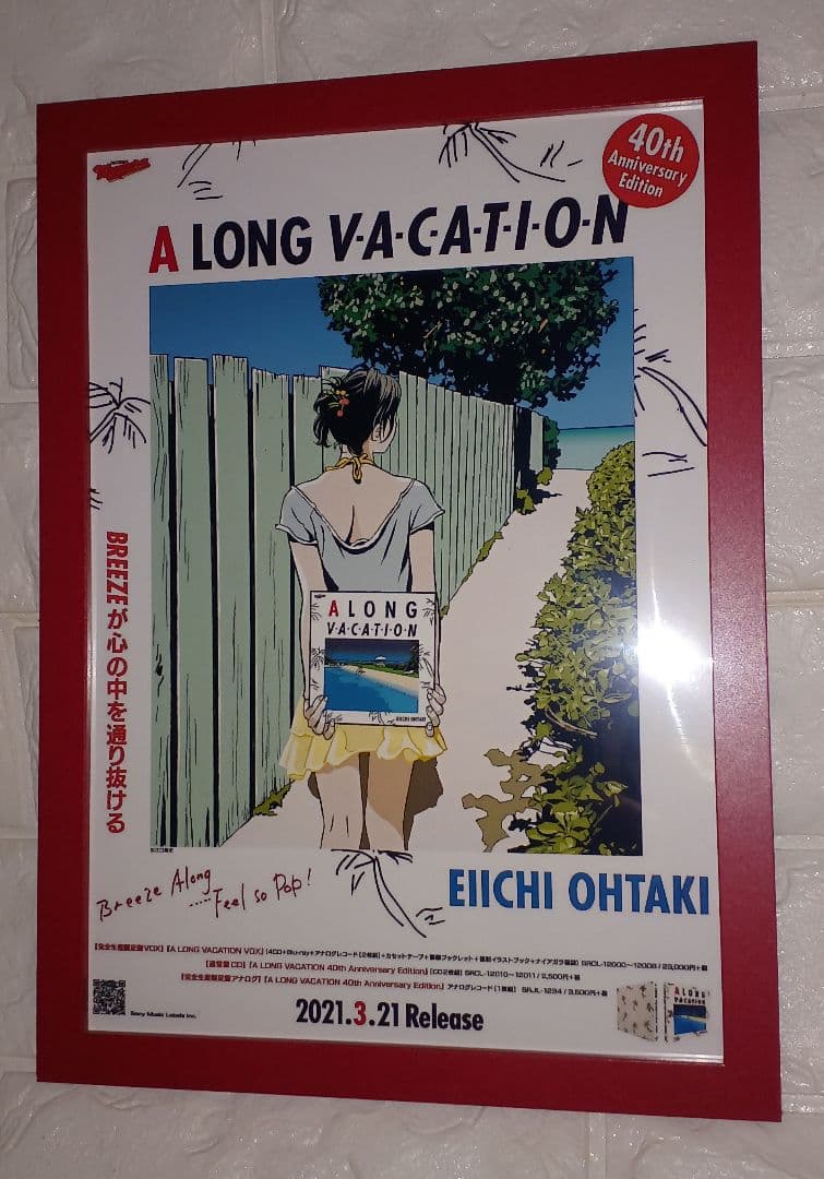 大滝詠一 / 江口寿史・ロンバケ【A4サイズ写真ポスターフレーム付き８点セット】