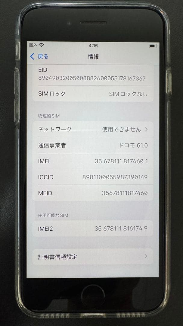 Apple iPhone SE 第2世代 [64GB] SIMフリー ホワイト