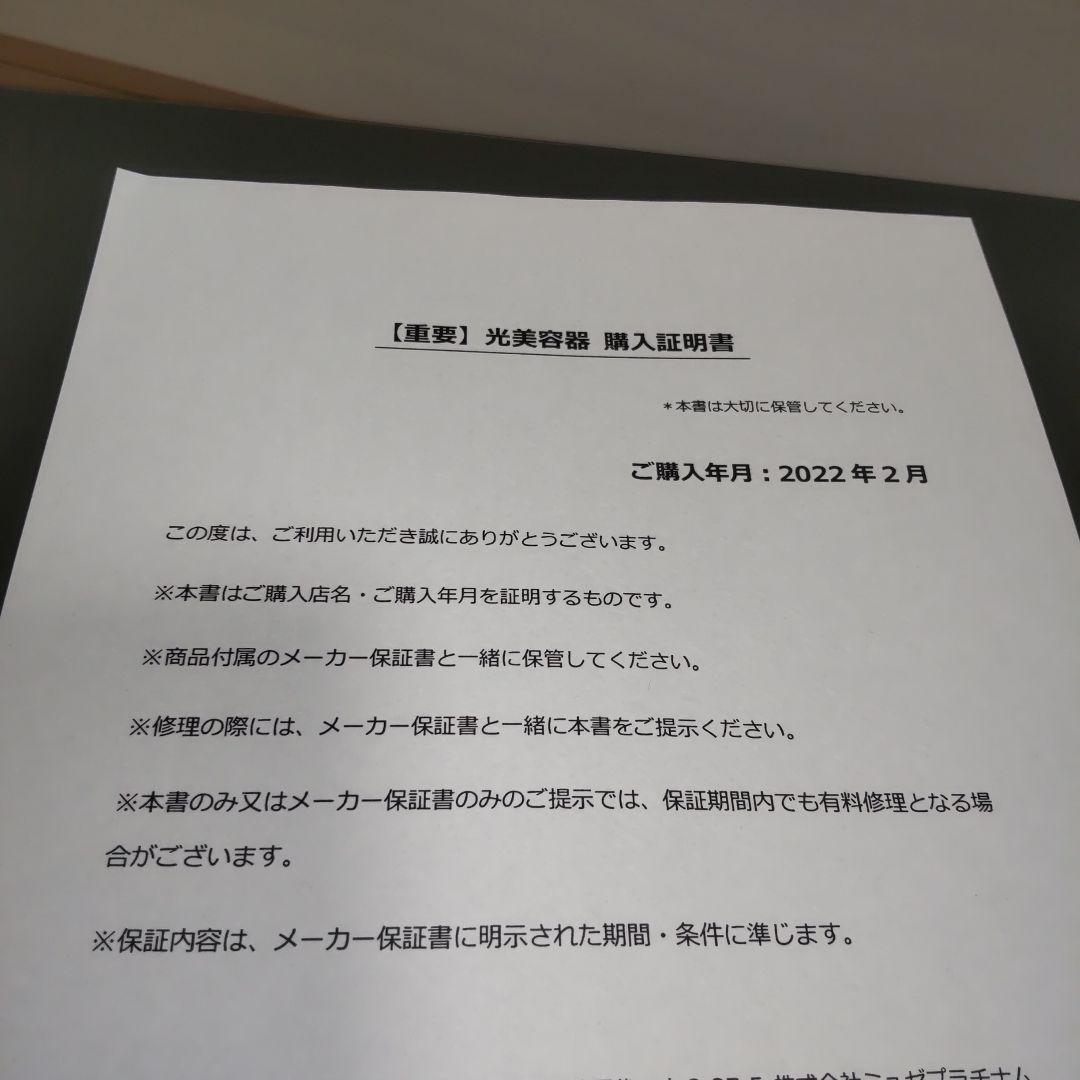 ミュゼ エピフォト スキンケアプロ 美容脱毛器 化粧水付き