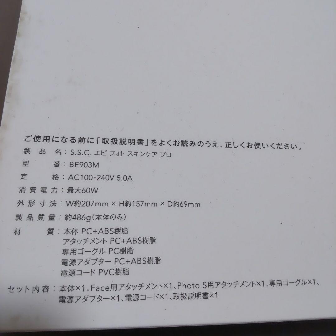 ミュゼ エピフォト スキンケアプロ 美容脱毛器 化粧水付き