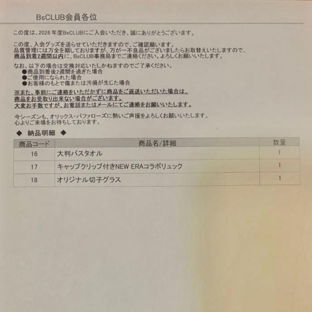 オリックス 2026ファンクラブ特典グッズ 2025 夏の陣ユニフォーム セット