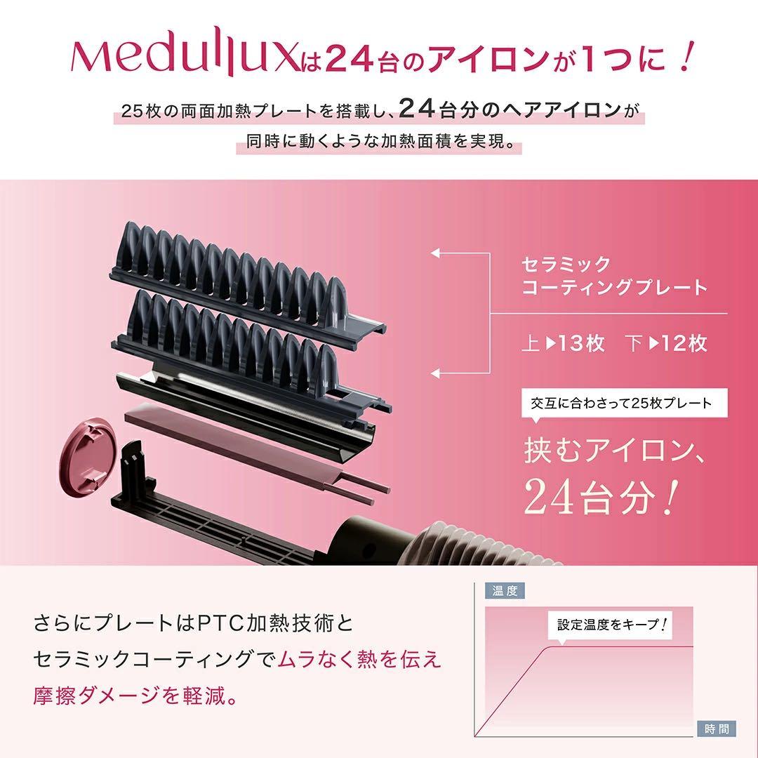 ブランラパン　メデュラックス　コームヘアアイロン　24台分機能搭載　　新品