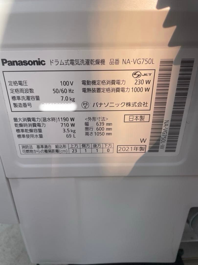 じゃがじゃが ❗️2021年製パナソニックドラム式洗濯機 NA-VG750L