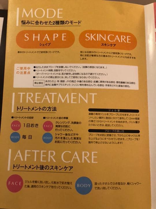 動作良好　ほぼ未使用　テクノリンク　リシェス　美顔器　ボディケア