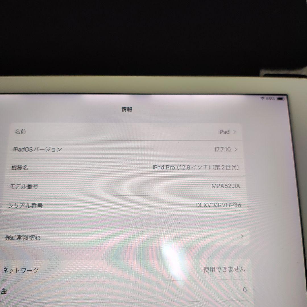 iPad Pro (12.9インチ 第2世代) 256GB