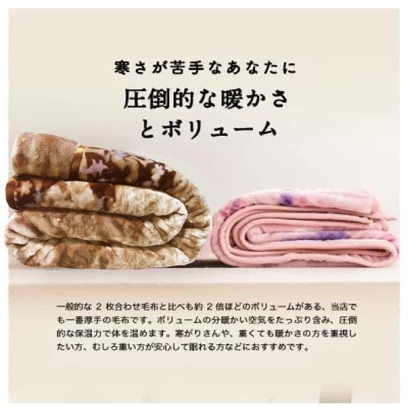 ☆ももさん用ハイボリューム合せ毛布 ３枚組　シングル　ピンク、べ―ジユ