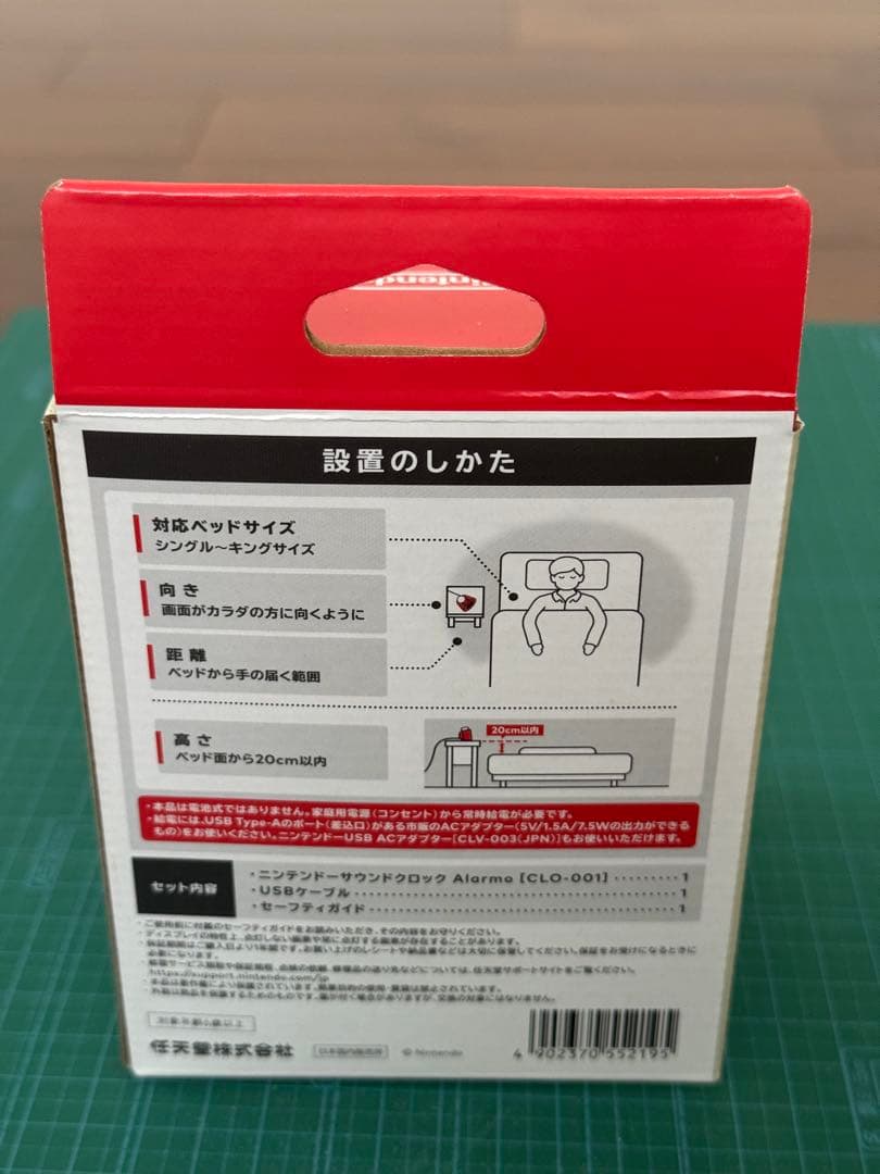 新品未使用　ニンテンドー　Alarmo（アラーモ）