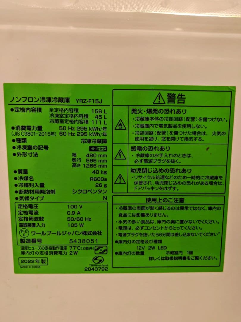 ✨2022年製ヤマダセレクト6.0kg洗濯機✨156㍑冷蔵庫セット✨極美品✨
