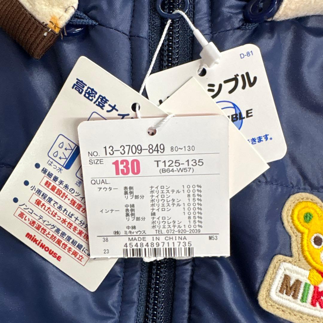 り*う様 新品タグ付き未使用ミキハウス　リバーシブル　ベスト付ジャンパー130