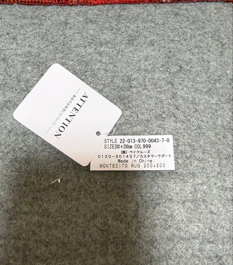 MONTECITO RUG 200x200 モンテシート ラグ