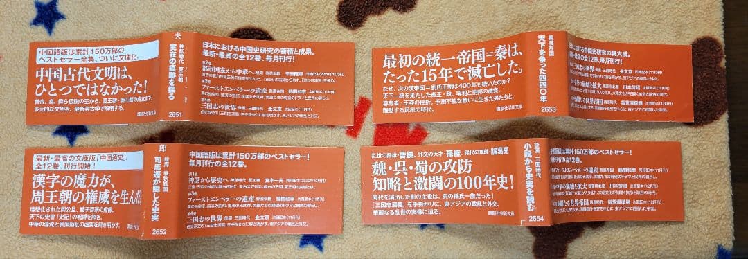 中国の歴史　全12巻コンプリート　講談社学術文庫