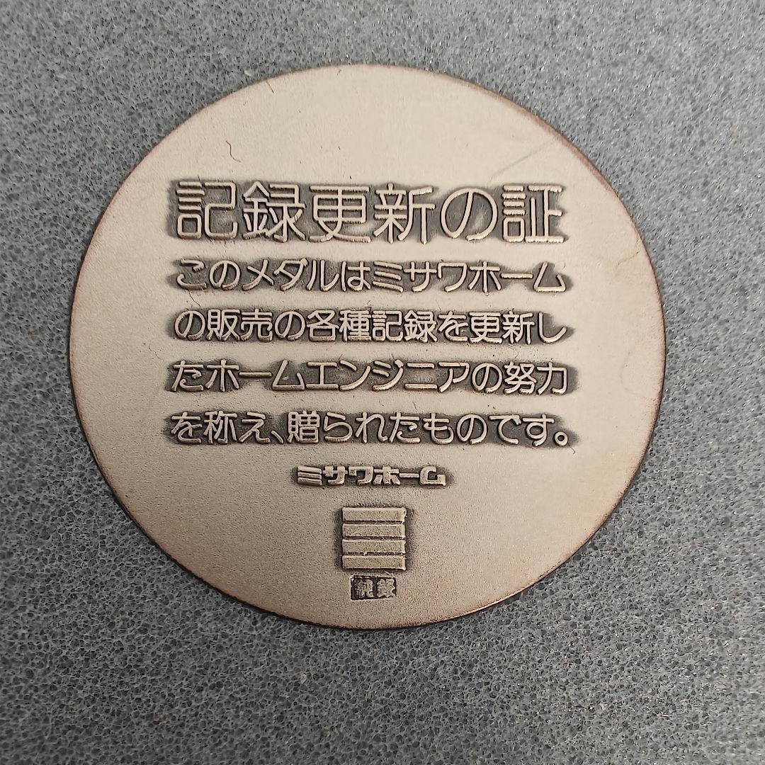 レア 純銀 ミサワホーム 記録更新 記念メダル 約25g t0209