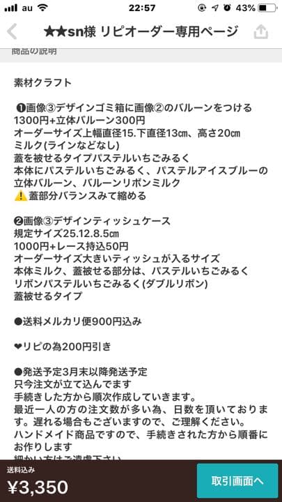 sn様 ゴミ箱、ティッシュケース入れ完成品