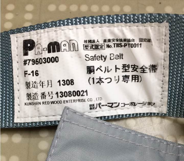 胴ベルト型安全帯 7本（ロープ・ランヤード）