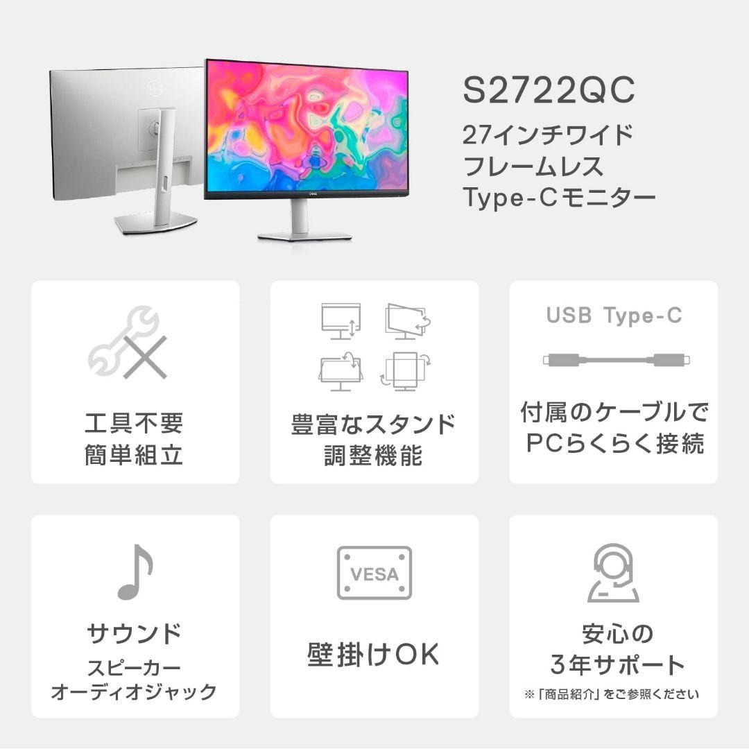 Dell 27インチ 4Kモニター S2722QC ディスプレイ Type-C