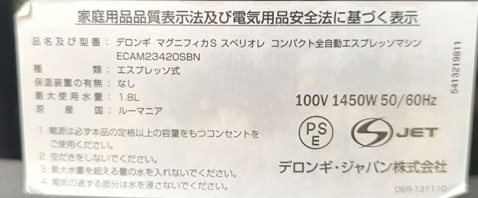 デロンギマグニフィカS コンパクト全自動コーヒーマシン　ECAM23420SBN