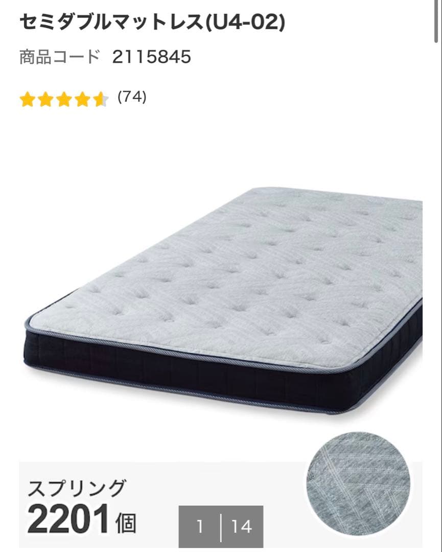 【直接・小田原市】ニトリ 薄型 セミダブル ポケットコイルマットレス U4-02
