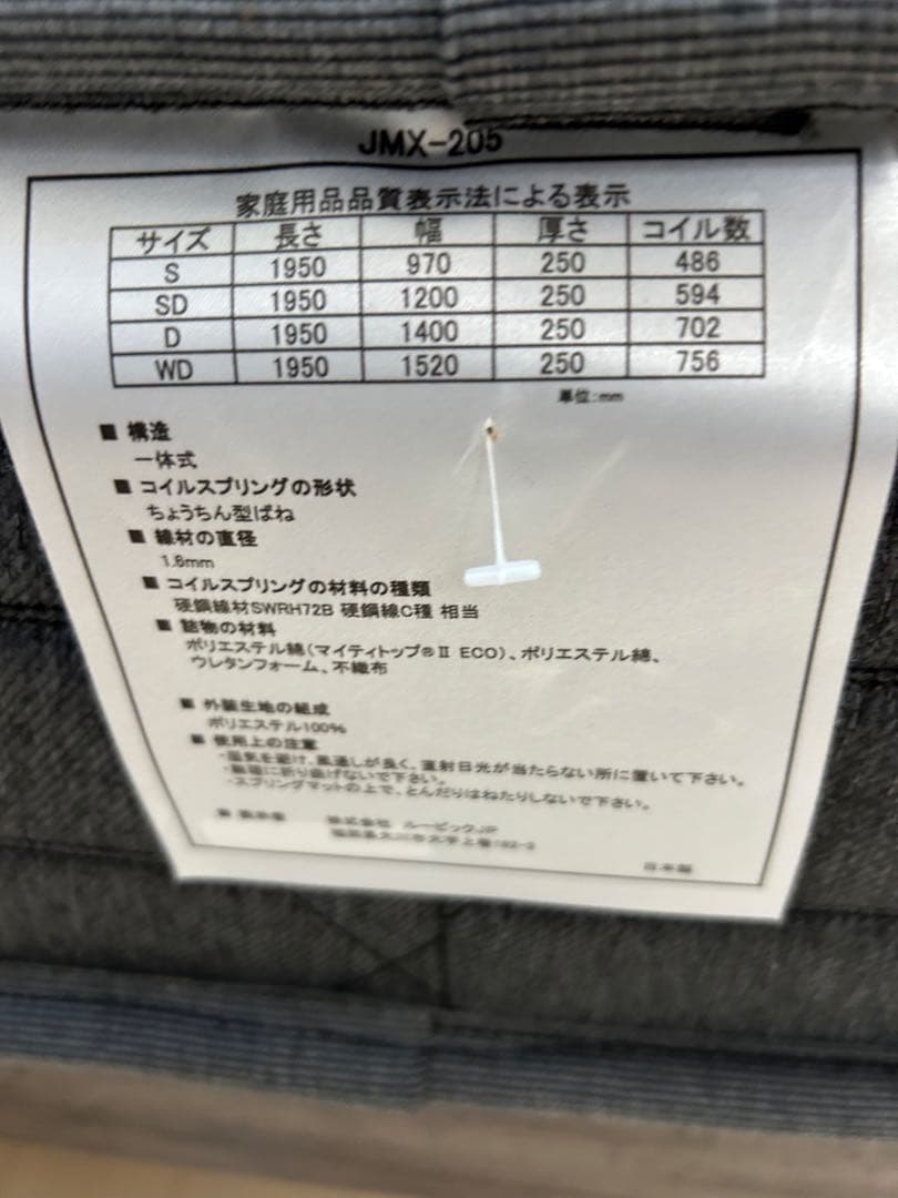 専用 ニトリ ベッドシングルマットレスセット JMX-205 486コイル