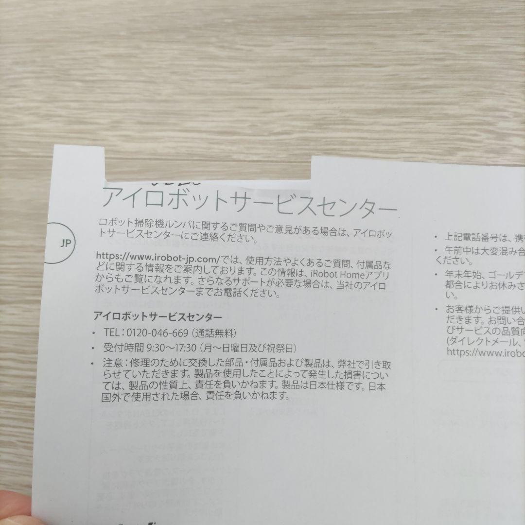 Roomba j9＋付属品セット