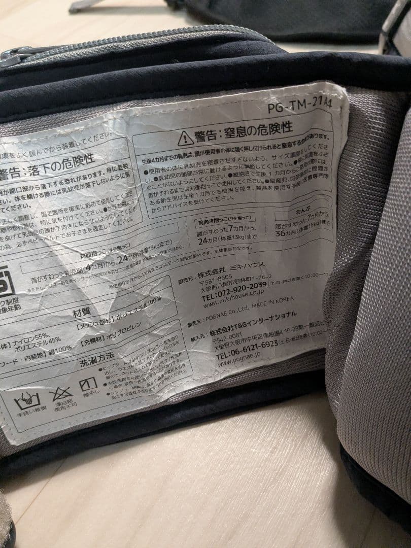 ミキハウス×ポグネーベビーキャリア