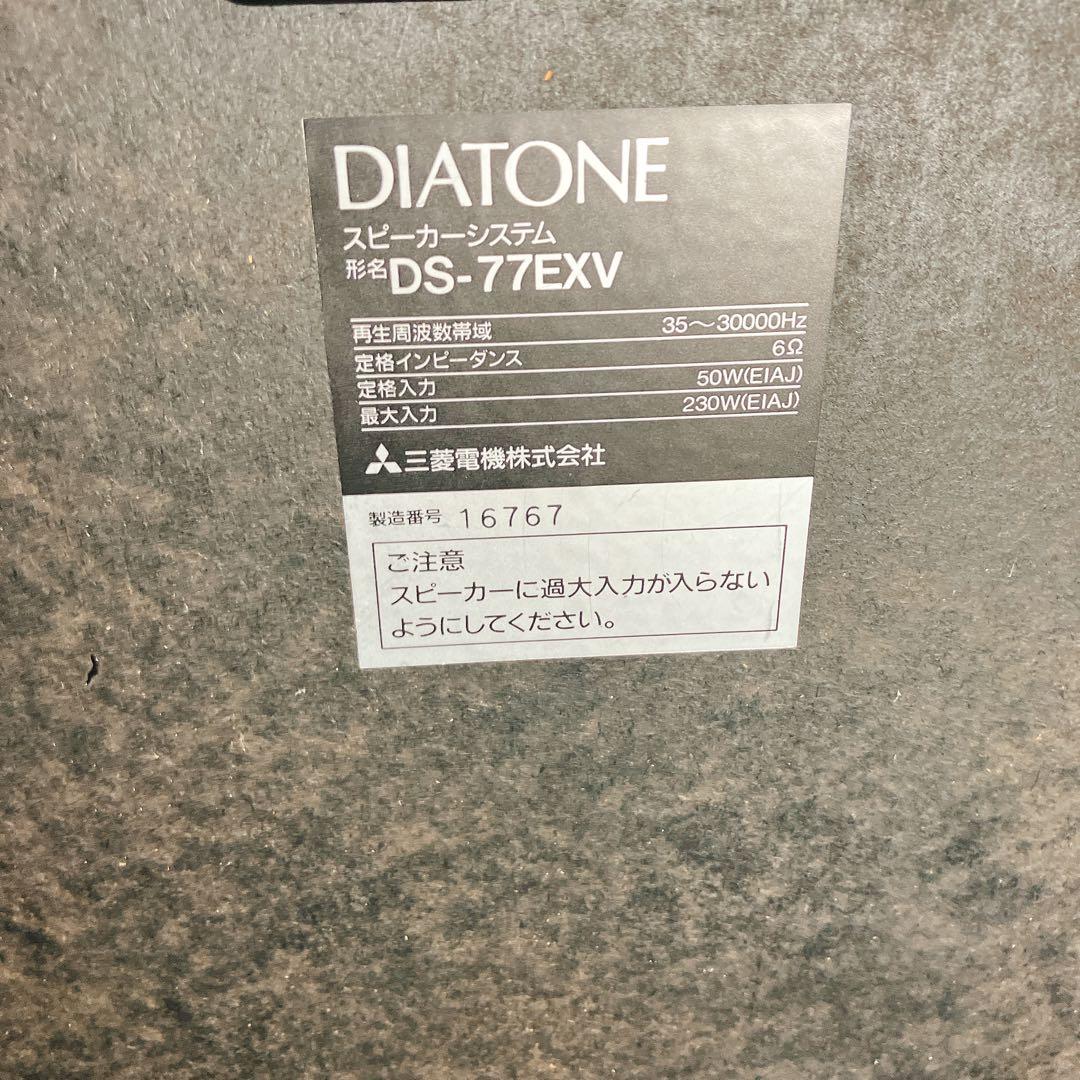 DIATONE DS-77EXV スピーカー