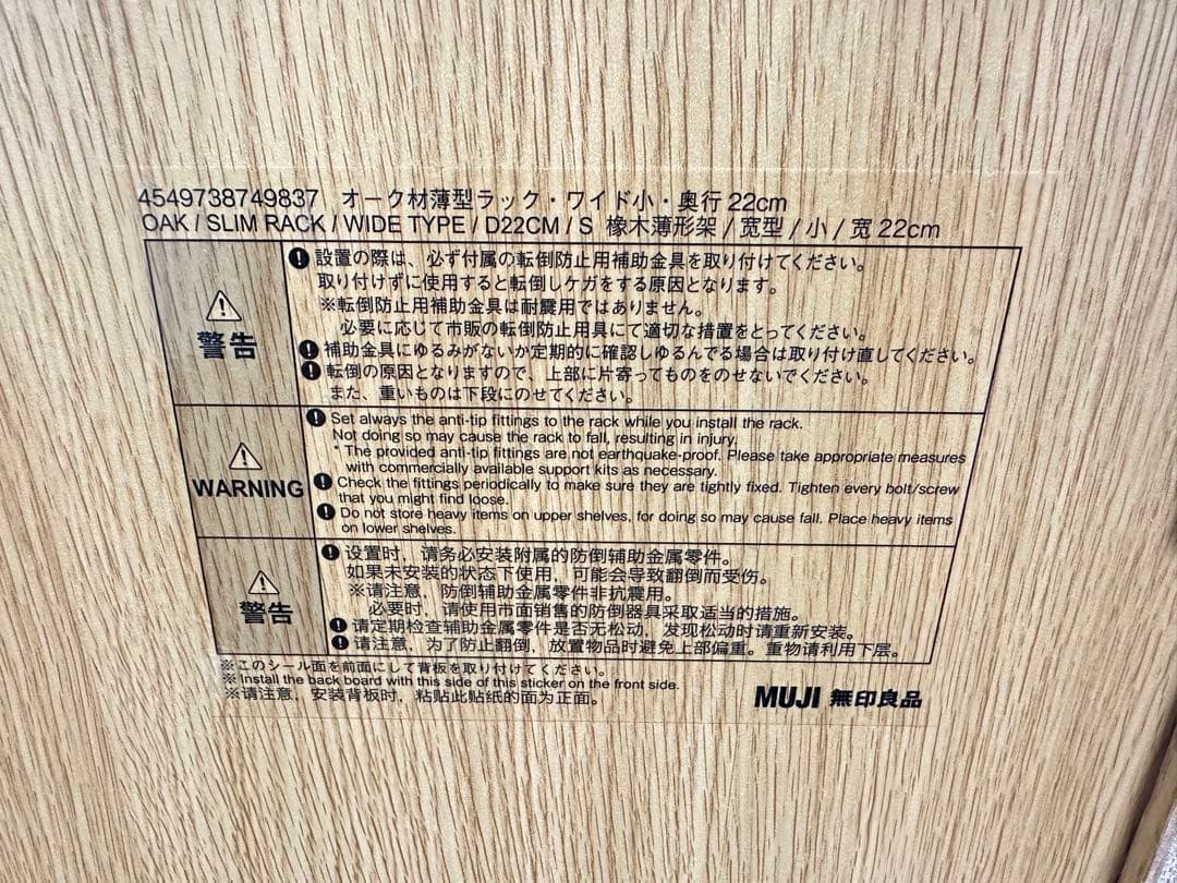 i*2様 無印良品/オーク材薄型ラック・ワイド小・奥行２２ｃｍ