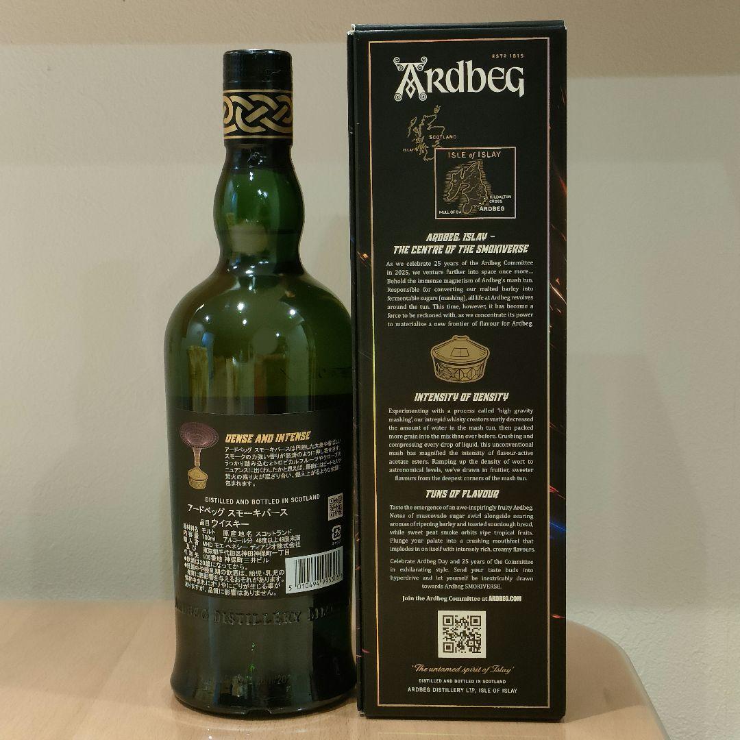 アードベッグ スモーキーバース