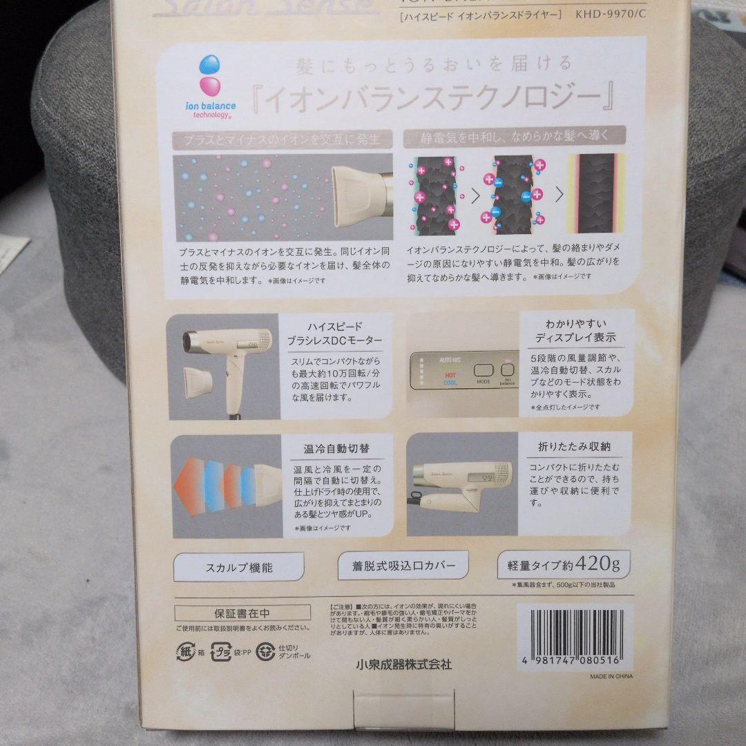 （新品未開封）オシャレ！ハイスピードイオンバランスドライヤー