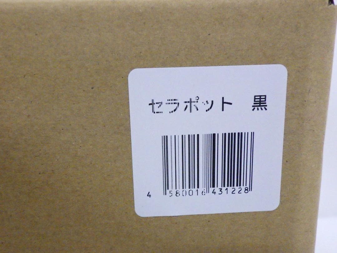 M1301 【未使用】セラポット ブラック 26cm 5点セット