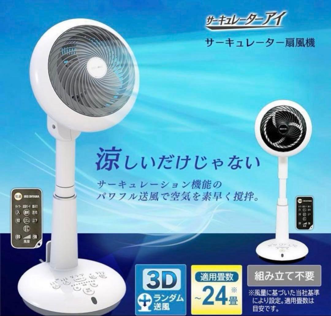 アイリスオーヤマ サーキュレーター KSF-DC151T ホワイト