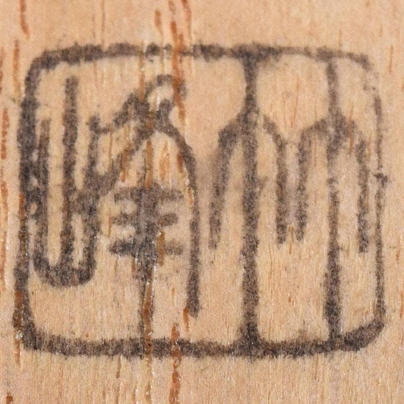 茶道具　辻竹峰作　茶杓　銘「閑居」　大徳寺　前田宗源書付　共筒共箱　CR8496