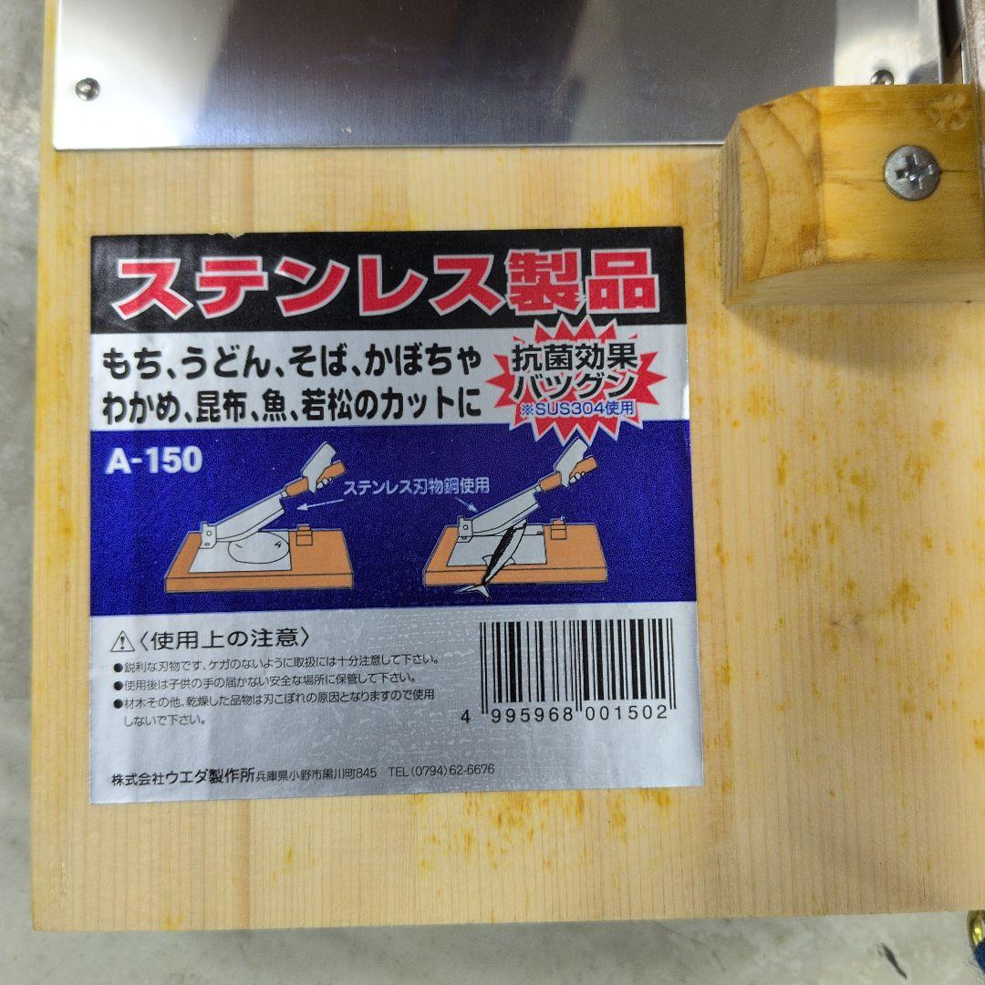 オールカッター 餅、うどん切り ステンレス A-150